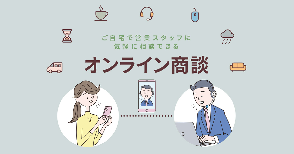 オンライン商談 | 神奈川ダイハツ販売株式会社